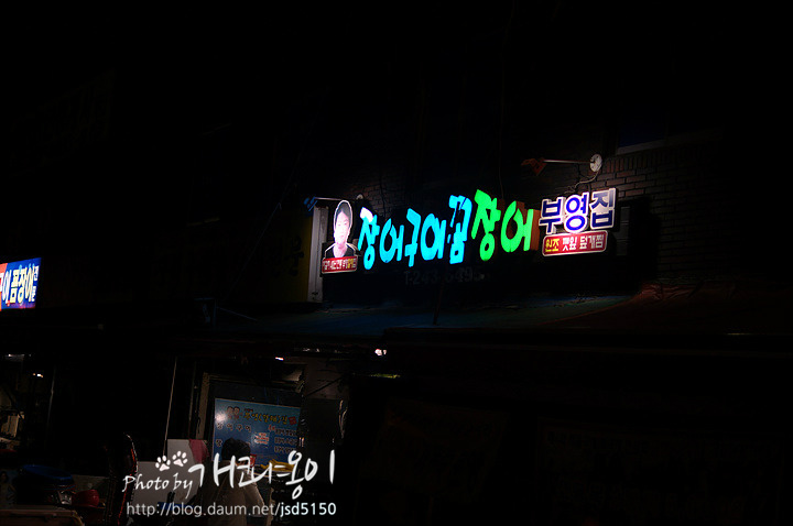 주차장꼼장어 이미지