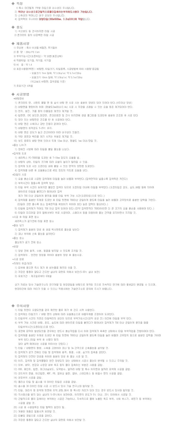 쎄라픽스7000번