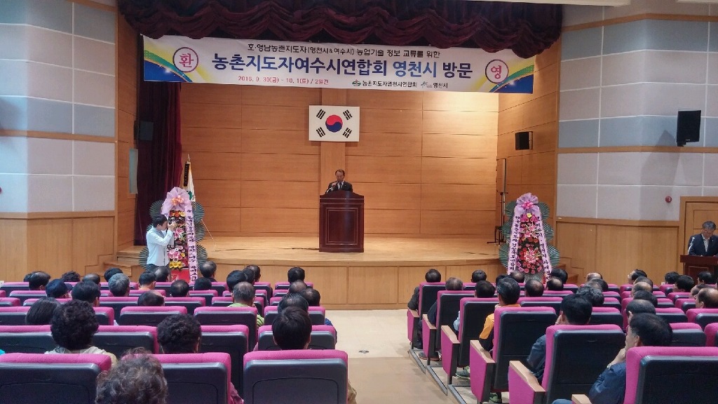 2016년 농촌지도자회 여수~영천 교류행사
