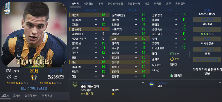 FM2017 공식로스터 포텐정리 | 인스티즈