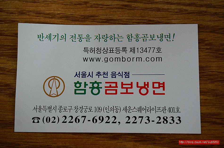 (종로 맛집)55년 전통 비빔냉면 맛집 - 종로 지역 추천맛집 함흥 곰보냉면 후기