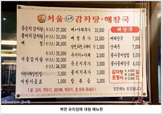 서울24시감자탕 이미지