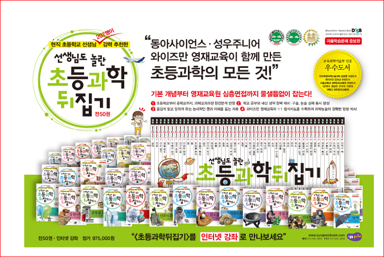 초등수학뒤집기판다북,초등과학뒤집기판다북,사이언싱톡톡판다북,성우출판사,성우주니어