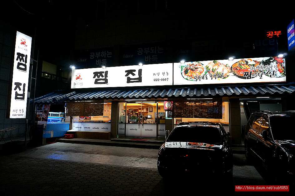 (자양동 맛집) 해물찜 맛집 - 건대(광진) 지역 추천맛집 찜집 후기
