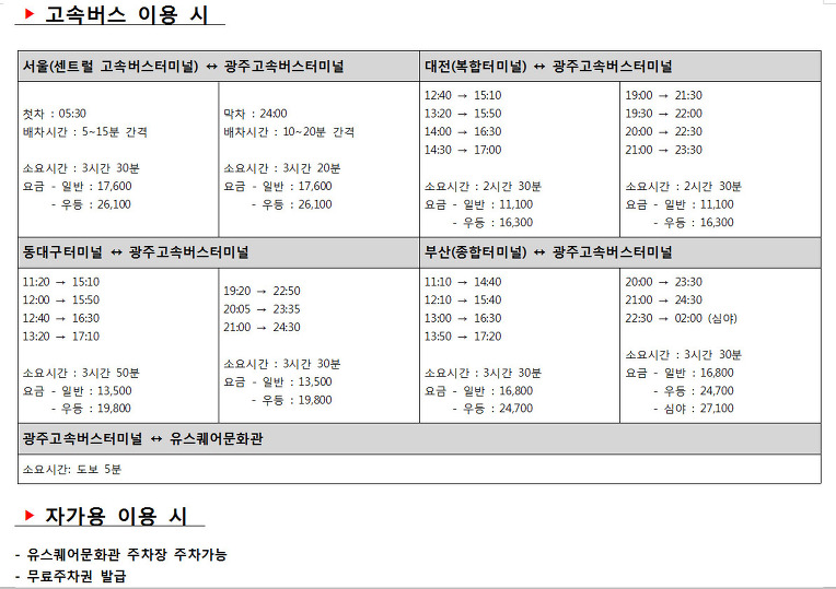 고속버스
