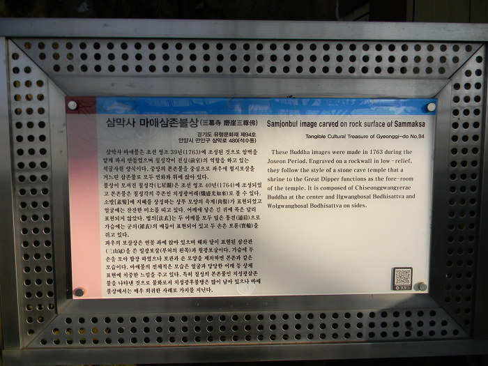 안양 삼성산 삼막사 (삼귀자, 남녀근석, 마애3존불상)