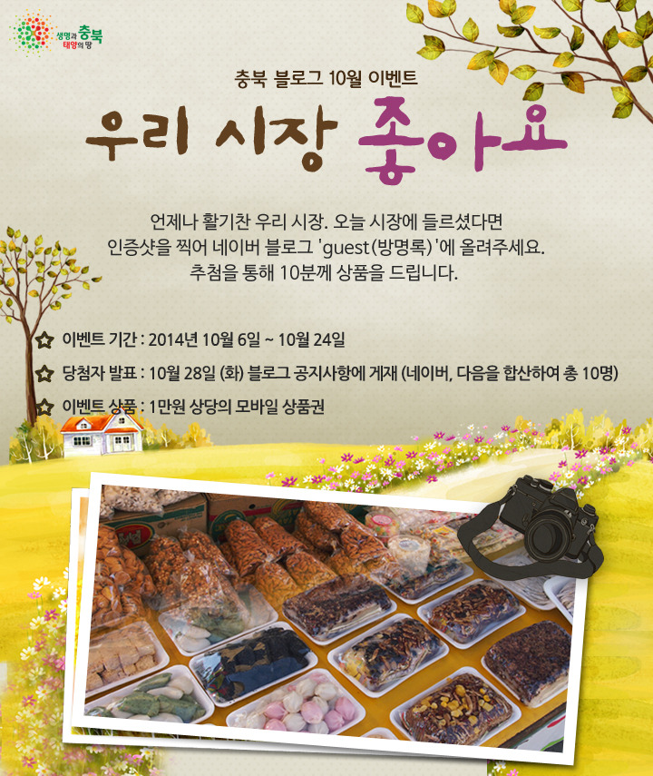 10월 이벤트 [우리 시장 좋아요]