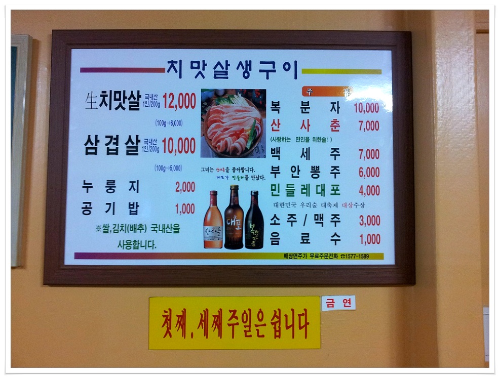 먹촌치맛살생구이 이미지
