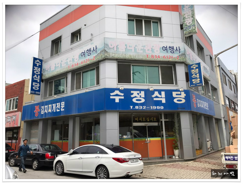 익산 김치찌개 맛집~~깊고 시원한 국물이 내 입맛에 안성마춤~~수정식당 - 전북/익산 지역 추천맛집 수정식당 후기