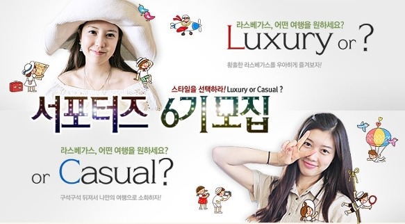 모두투어 서포터즈 6기, 라스베가스를 즐겨라!