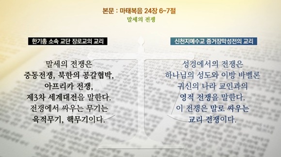 마 24장 나라가 나라를 대적하여 일어난다. 어떤 나라지?