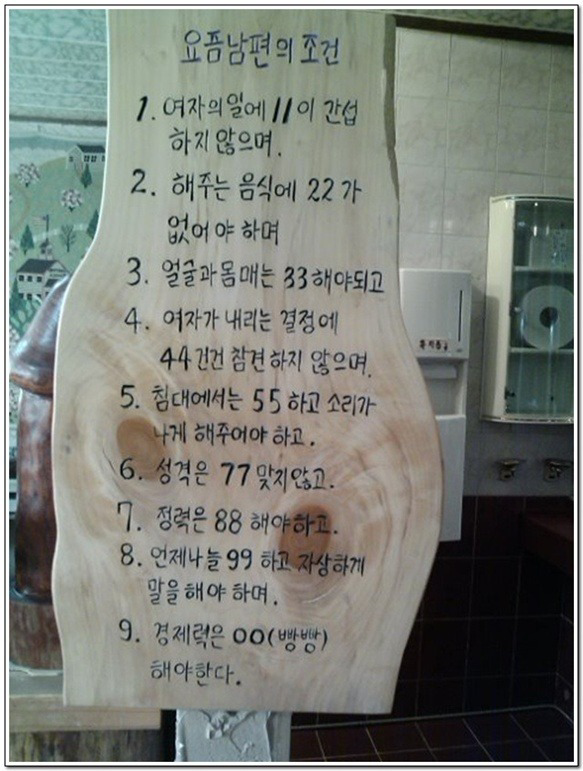 요즘 남편의 조건