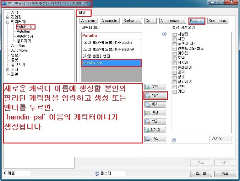38차 길잡이 설정[솔플-사냥] - 5