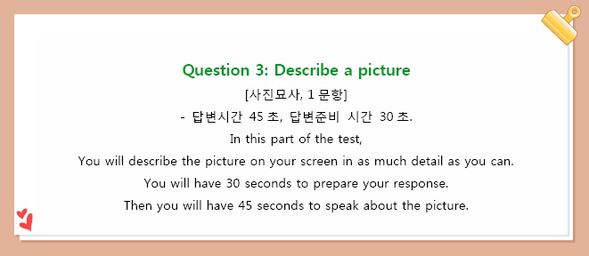 [토스공부방법]- 토익스피킹파트2