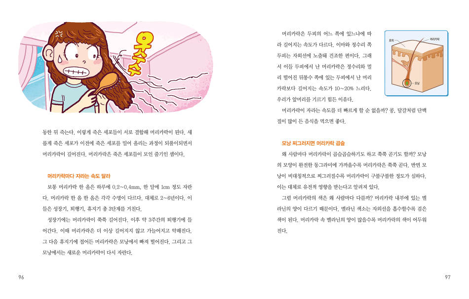 신나는 과학 놀이터