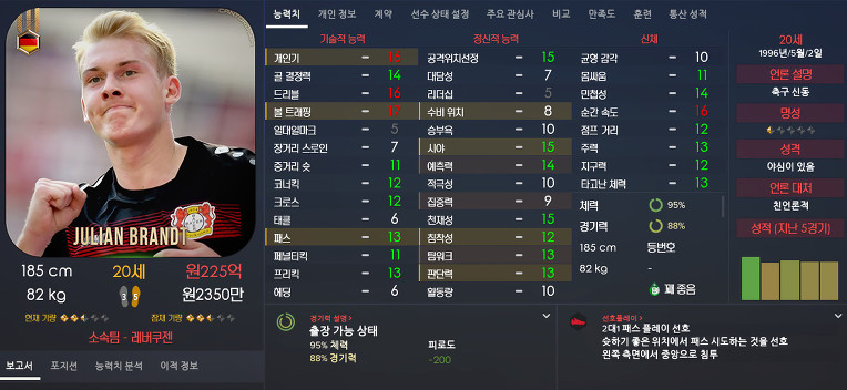 FM2017 공식로스터 포텐정리 | 인스티즈