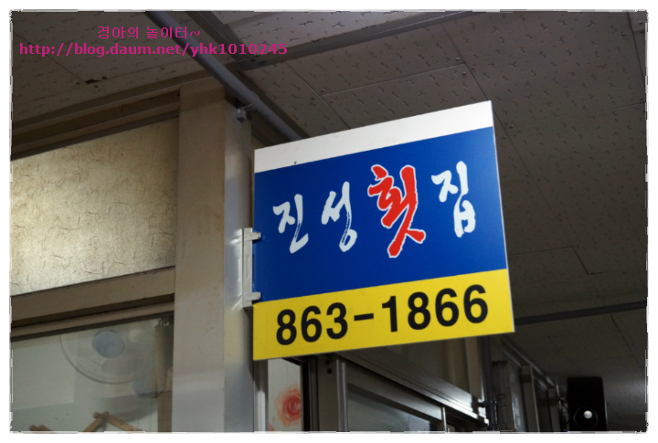 진성횟집 이미지