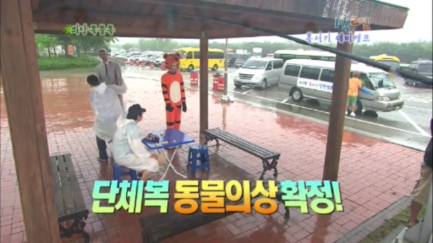 [1박2일] 물고기 의 반댓말 & 협상의 달인 강호동 jpg | 인스티즈