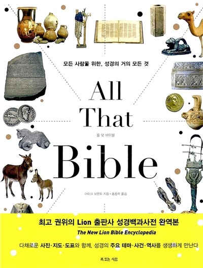 올바이블 이미지