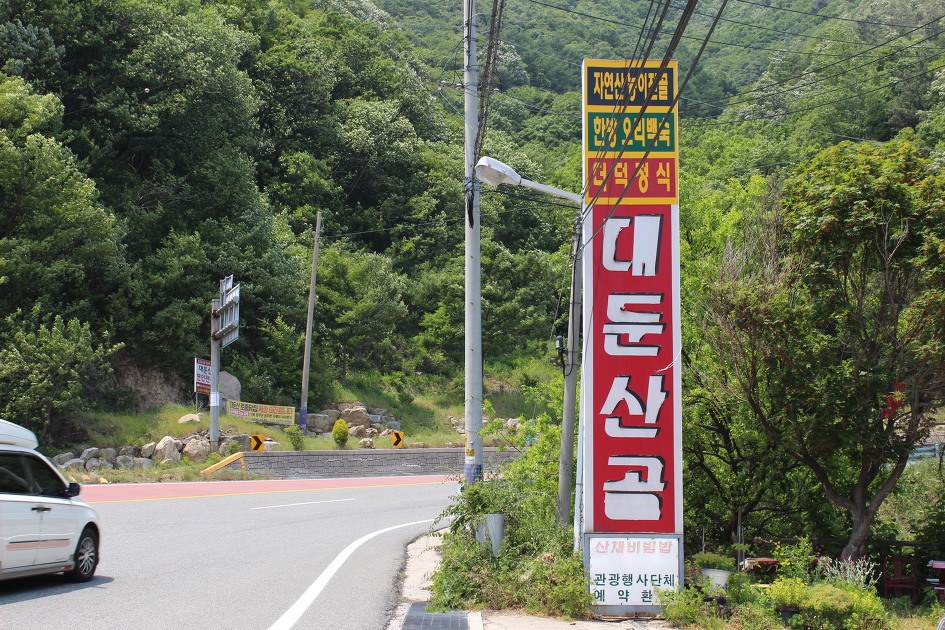 잘 늙은 절 화암사