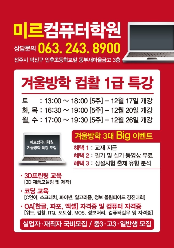 컴퓨터활용능력1급 2016년방학특강 - 전주컴퓨터학원, 전주미르컴퓨터학원, 인후동컴퓨터학원, 아중리컴퓨터학원