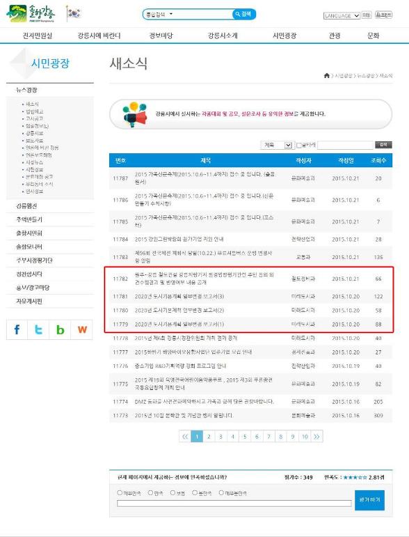 신강릉역세권 브리핑