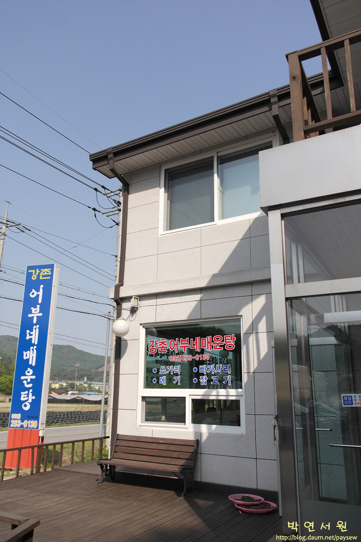 강촌매운탕 이미지