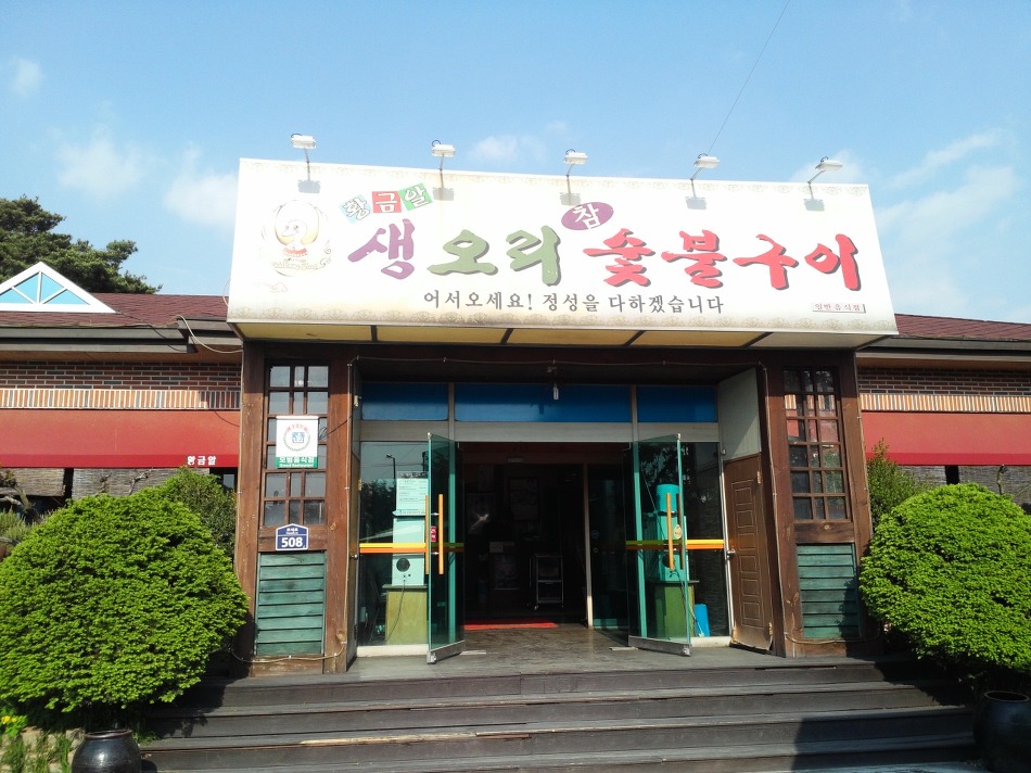 황금생오리 이미지