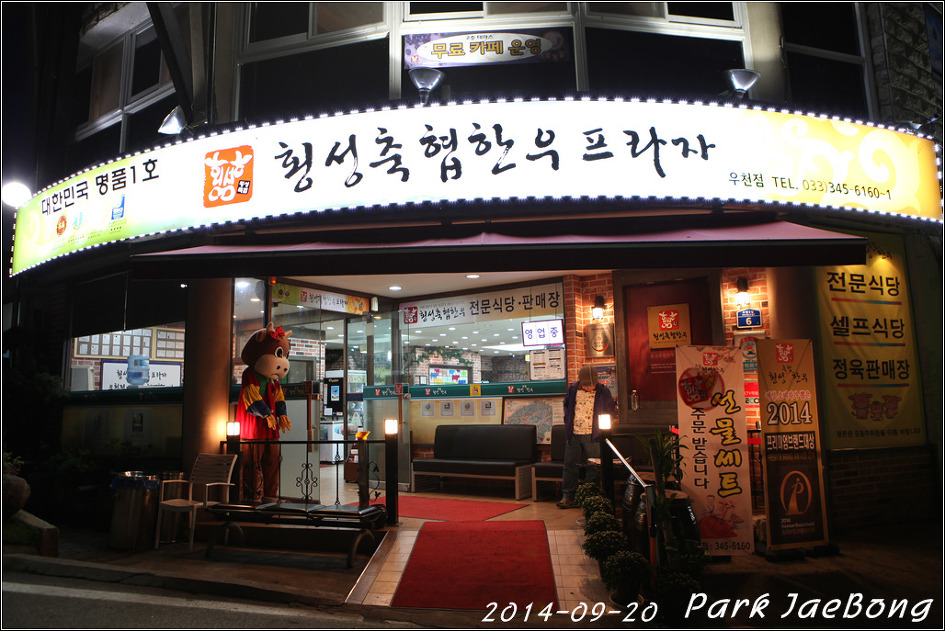 횡성한우프라자 우천점 이미지
