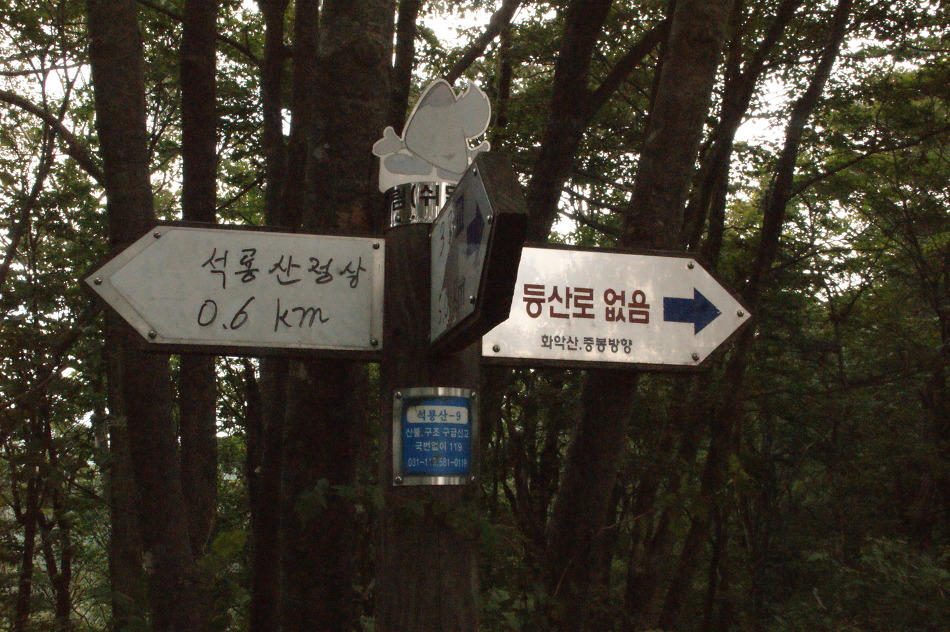 석룡산과 조무락계곡(15. 9.12)에서 숲의 향기를 느끼다.