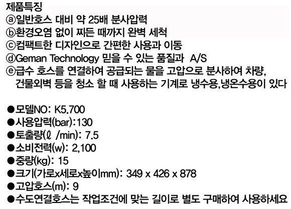 카쳐 고압세척기 5.700