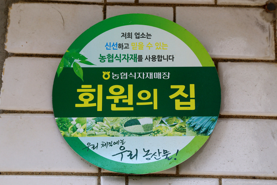별미준치회 이미지