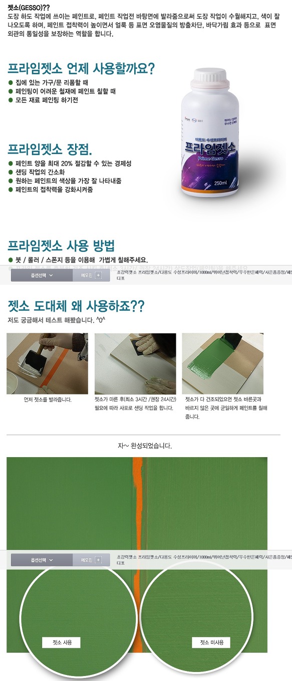 젯소