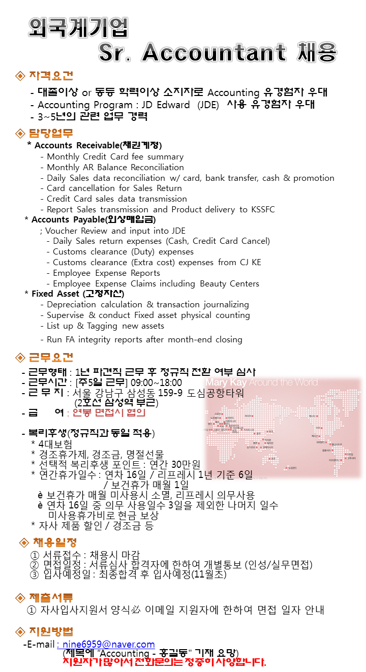 채용정보 - 회계부분 경력직 채용[외국계 기업]