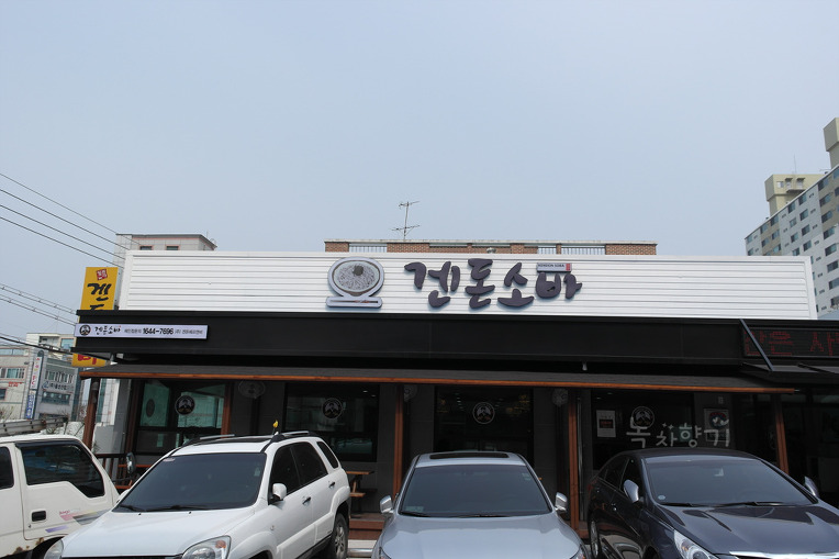 겐돈소바 이미지