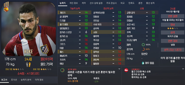 FM2017 공식로스터 포텐정리 | 인스티즈