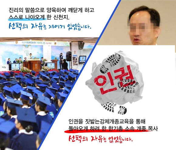 사모인 제 친구도 강제개종교육은 절대반대랍니다.