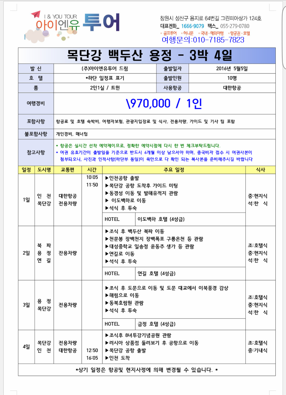 백두산관광여행사 이미지