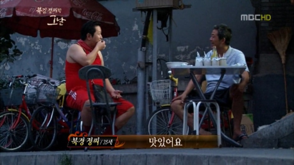 [무한도전] 다큐 북경 정씨의 그날.. jpg | 인스티즈
