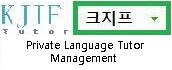 영어 원어민 개인과외 신청하기 선생님 목록