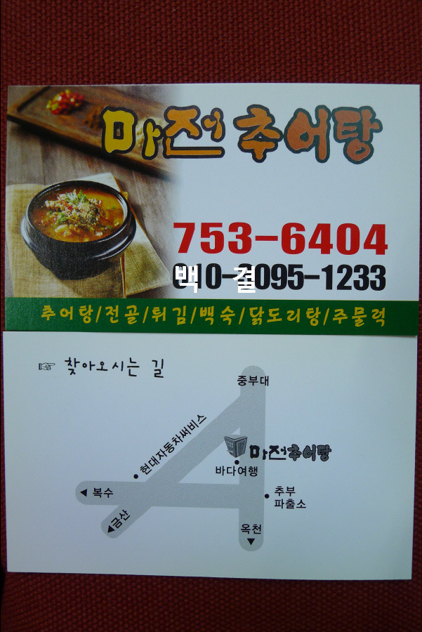 마전추어탕 이미지