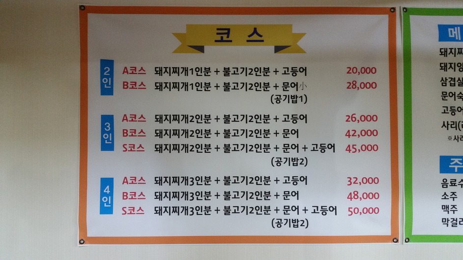 은예문왕소금구이 이미지