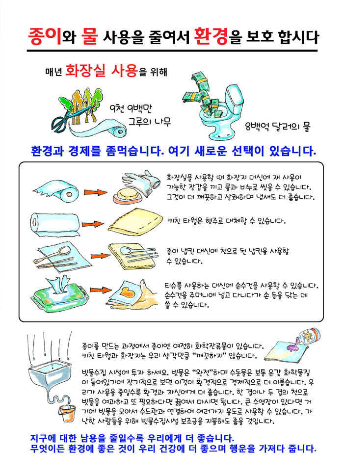 실천하면 위생에도 좋고 환경오염방지에도 탁월한 사항