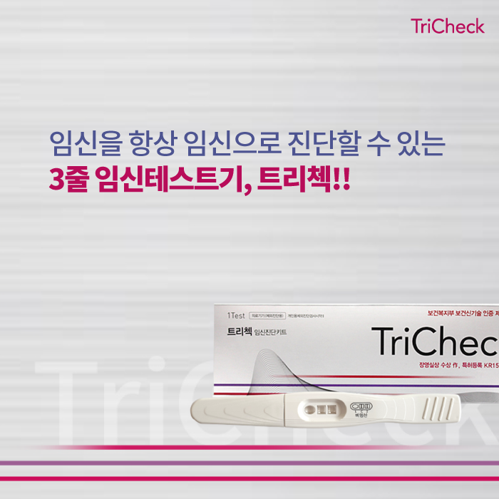 임신테스트기 후크 현상(Hook Effect)이란 무엇인가?
