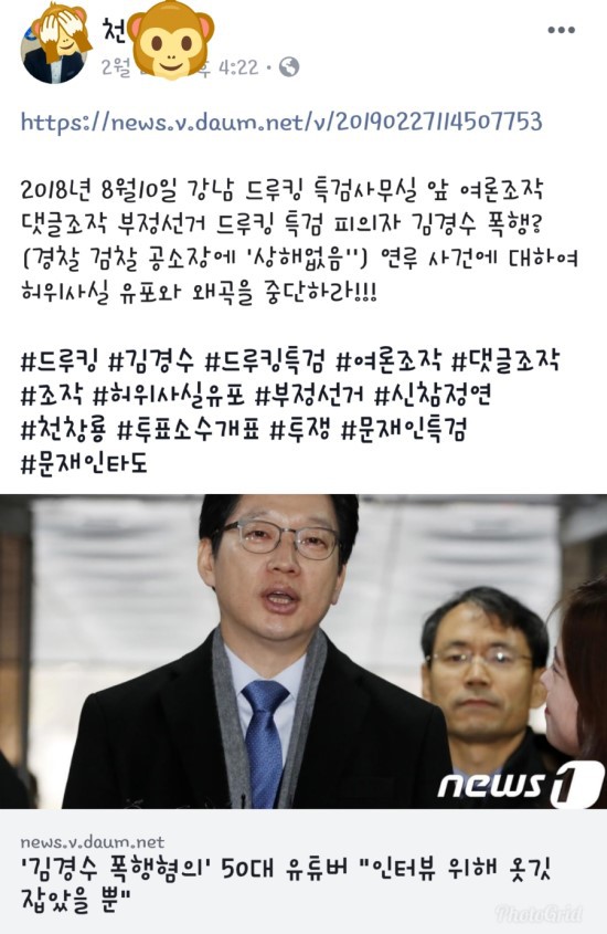 김경수지사 폭행피의자 천XX SNS 中