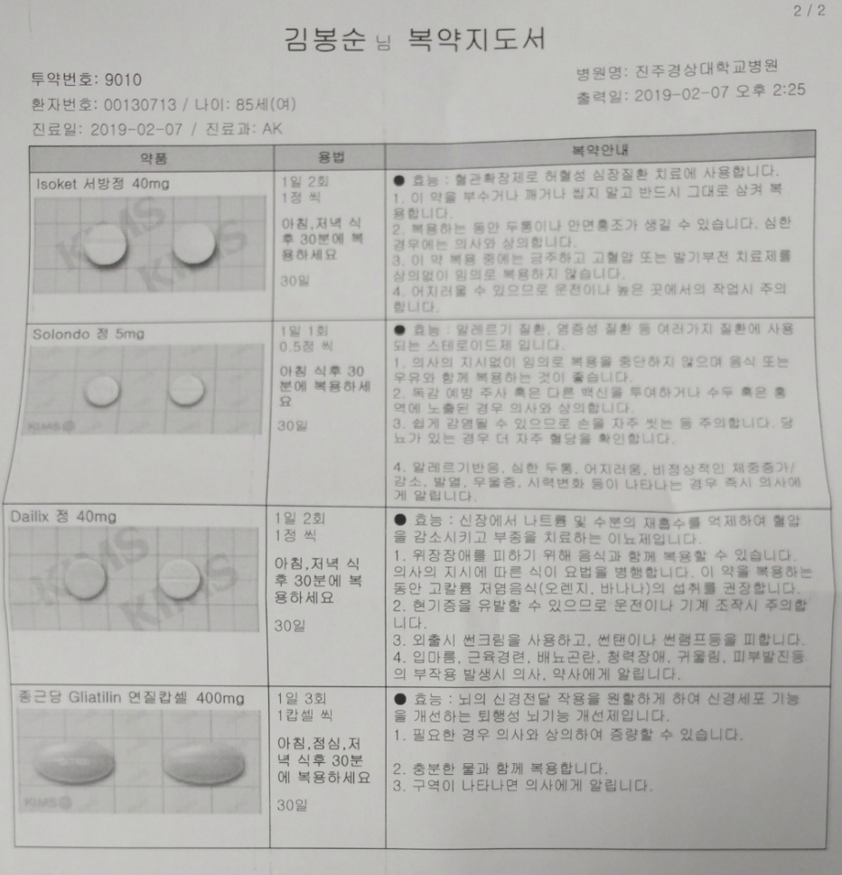 무명초 어머님의 병간호 일기 2월.