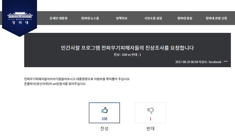 [전파무기] 민간인 사찰할때 전파무기로 하는것
