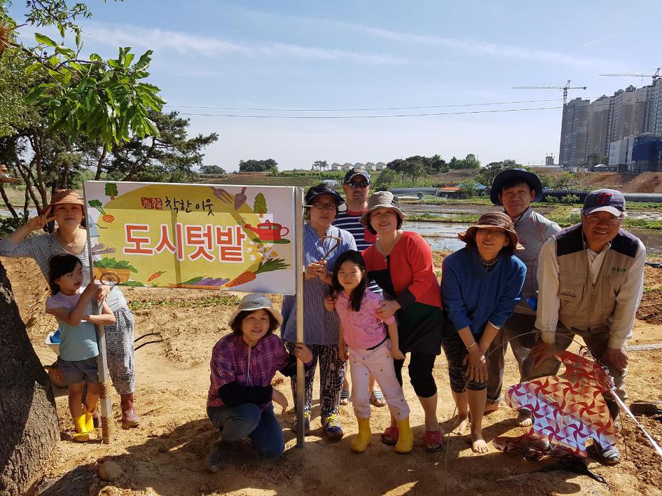 착한 이웃 텃밭