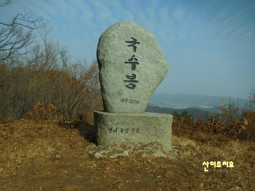 국수봉 정상 이미지