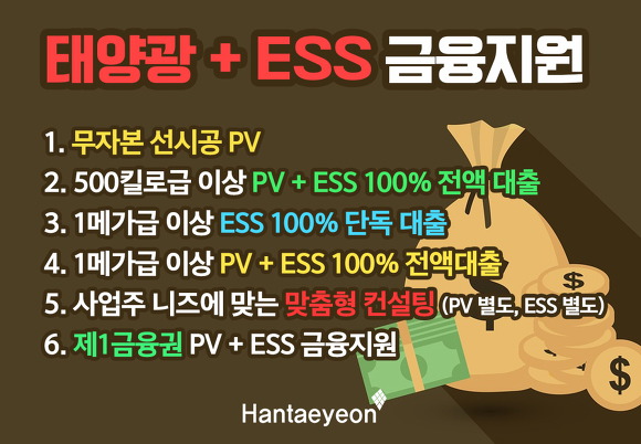 강원도 삼척 태양광매도 / 메가급 태양광 중개거래 / 강원도 태양광발전소 매도